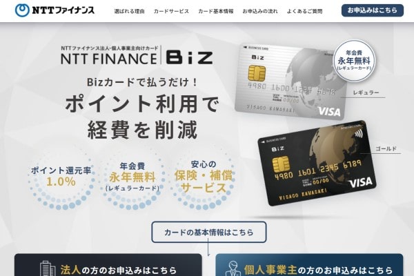 NTTファイナンスBizカードレギュラー