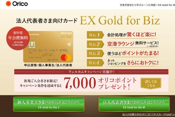 オリコGoldforbizM